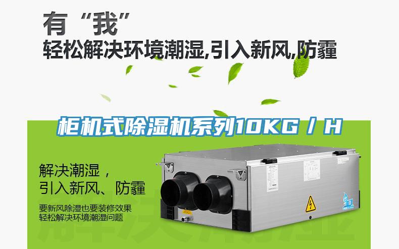柜机式辣椒视频APP下载并安装系列10KG／H