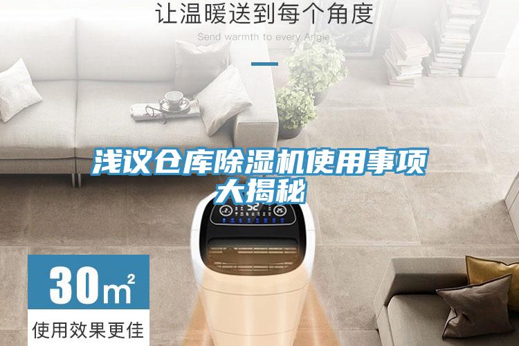 浅议仓库辣椒视频APP下载并安装使用事项大揭秘