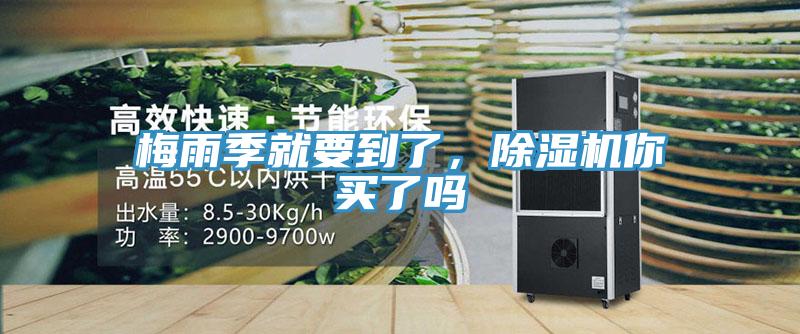 梅雨季就要到了，辣椒视频APP下载并安装你买了吗