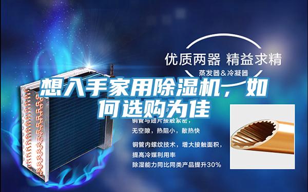 想入手家用辣椒视频APP下载并安装，如何选购为佳