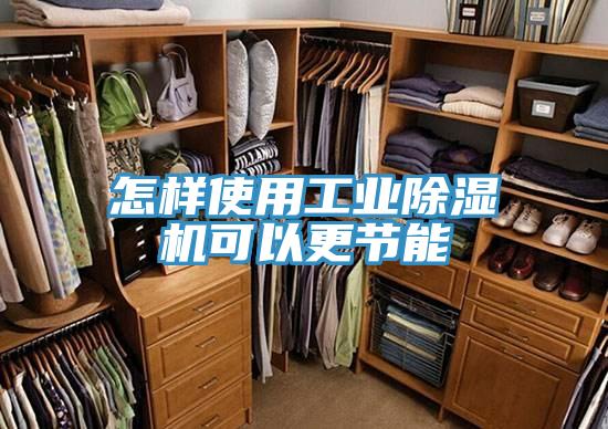 怎样使用工业辣椒视频APP下载并安装可以更节能