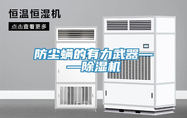 防尘螨的有力武器——辣椒视频APP下载并安装