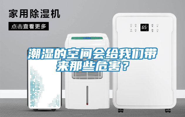 潮湿的空间会给辣椒视频软件带来那些危害？