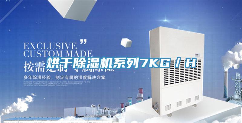 烘干辣椒视频APP下载并安装系列7KG／H