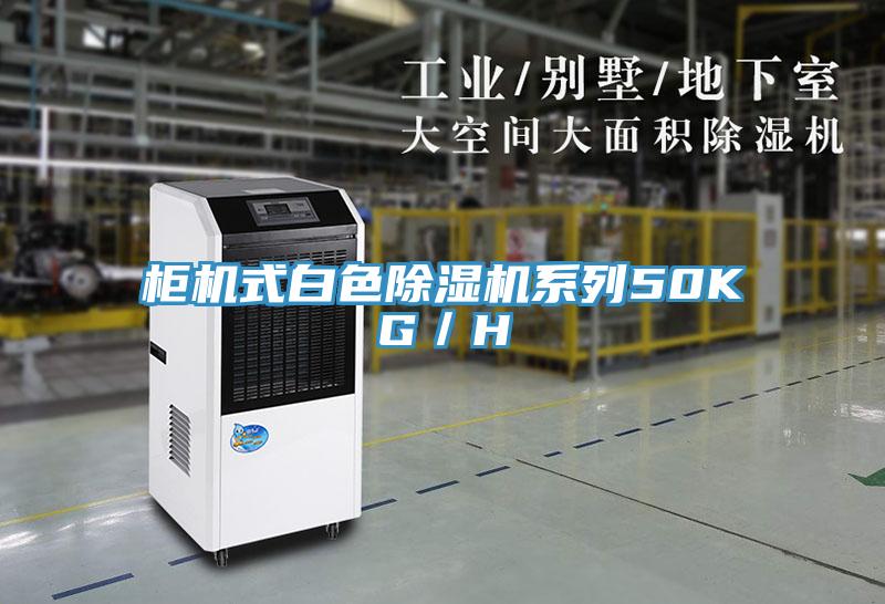 柜机式白色辣椒视频APP下载并安装系列50KG／H