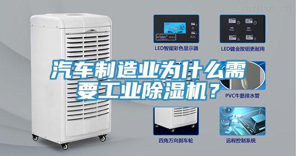 汽车制造业为什么需要工业辣椒视频APP下载并安装？