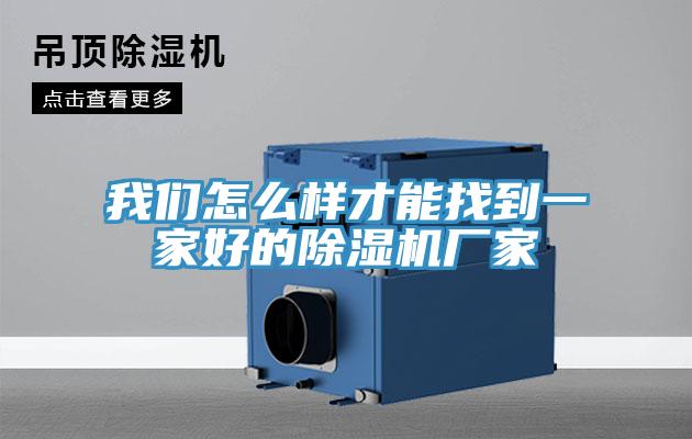辣椒视频软件怎么样才能找到一家好的辣椒视频APP下载并安装厂家