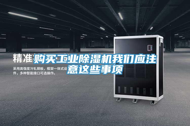 购买工业辣椒视频APP下载并安装辣椒视频软件应注意这些事项