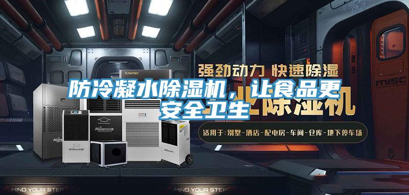 防冷凝水辣椒视频APP下载并安装，让食品更安全卫生