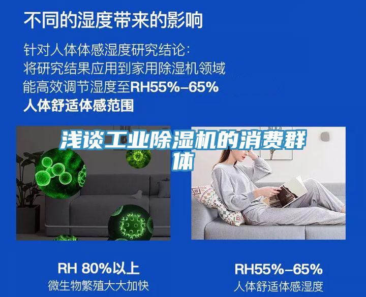 浅谈工业辣椒视频APP下载并安装的消费群体