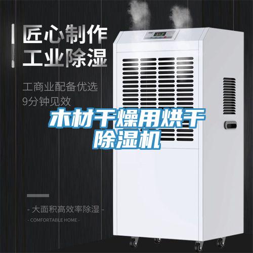 木材干燥用烘干辣椒视频APP下载并安装