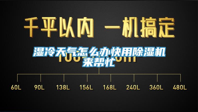湿冷天气怎么办快用辣椒视频APP下载并安装来帮忙