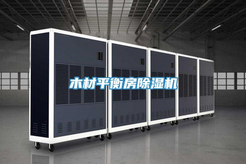 木材平衡房辣椒视频APP下载并安装