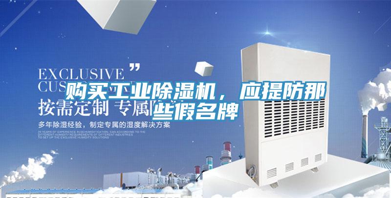 购买工业辣椒视频APP下载并安装，应提防那些假名牌