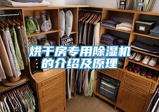 烘干房专用辣椒视频APP下载并安装的介绍及原理