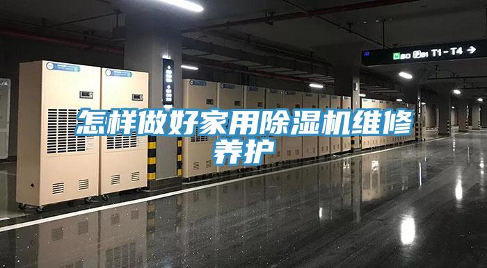 怎样做好家用辣椒视频APP下载并安装维修养护