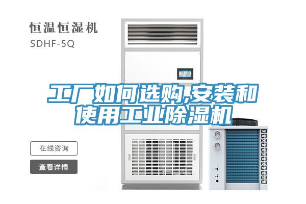 工厂如何选购,安装和使用工业辣椒视频APP下载并安装