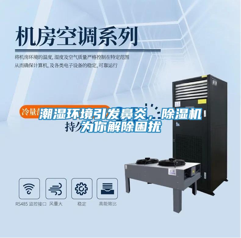 潮湿环境引发鼻炎，辣椒视频APP下载并安装为你解除困扰