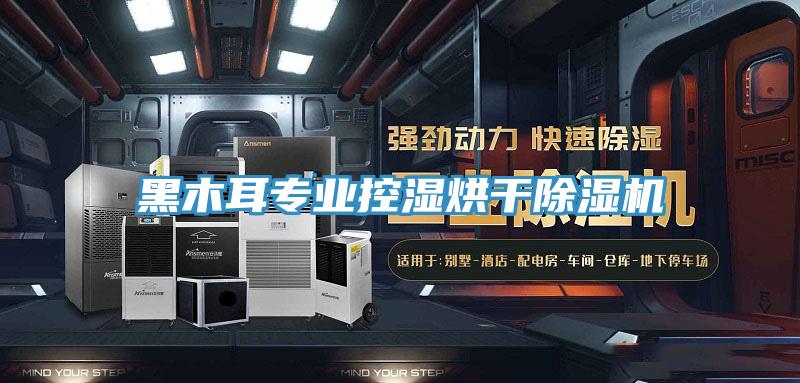 黑木耳专业控湿烘干辣椒视频APP下载并安装