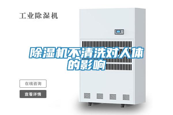 辣椒视频APP下载并安装不清洗对人体的影响