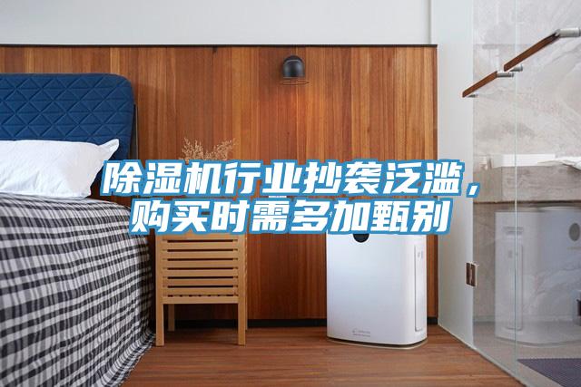 辣椒视频APP下载并安装行业抄袭泛滥，购买时需多加甄别