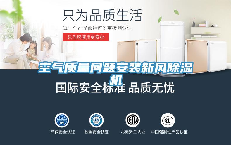 空气质量问题安装新风辣椒视频APP下载并安装