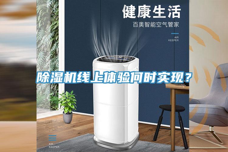 辣椒视频APP下载并安装线上体验何时实现？