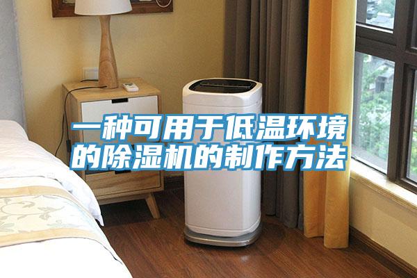 一种可用于低温环境的辣椒视频APP下载并安装的制作方法