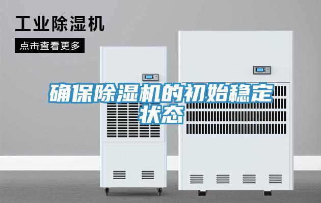 确保辣椒视频APP下载并安装的初始稳定状态