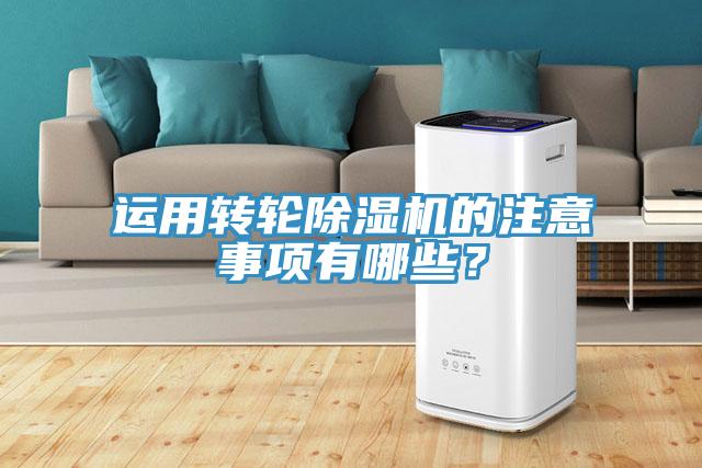 运用转轮辣椒视频APP下载并安装的注意事项有哪些？