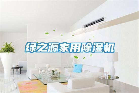 绿之源家用辣椒视频APP下载并安装
