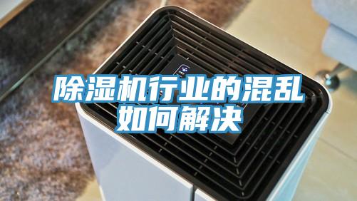 辣椒视频APP下载并安装行业的混乱如何解决