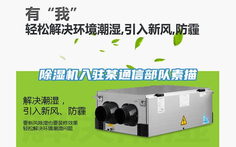 辣椒视频APP下载并安装入驻某通信部队素描
