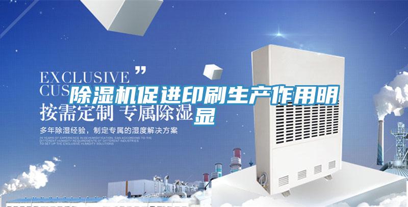 辣椒视频APP下载并安装促进印刷生产作用明显