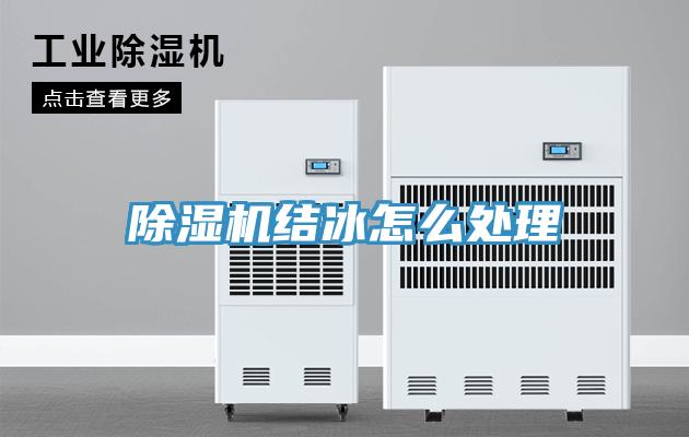 辣椒视频APP下载并安装结冰怎么处理