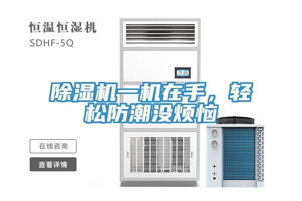 辣椒视频APP下载并安装一机在手，轻松防潮没烦恼
