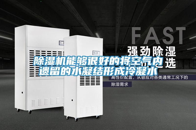 辣椒视频APP下载并安装能够很好的将空气内遗留的水凝结形成冷凝水