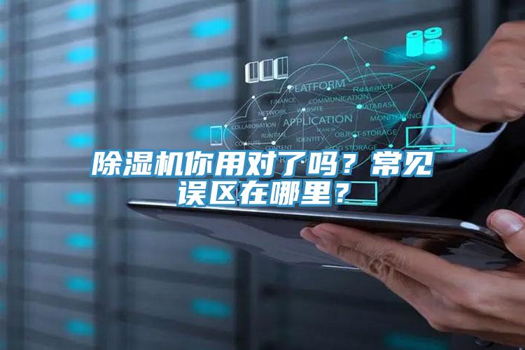 辣椒视频APP下载并安装你用对了吗？常见误区在哪里？