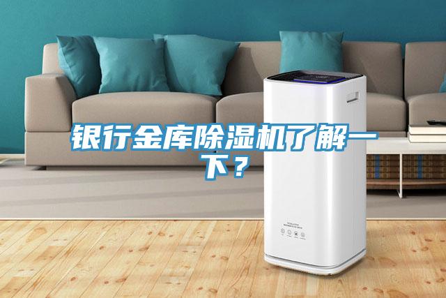 银行金库辣椒视频APP下载并安装了解一下？
