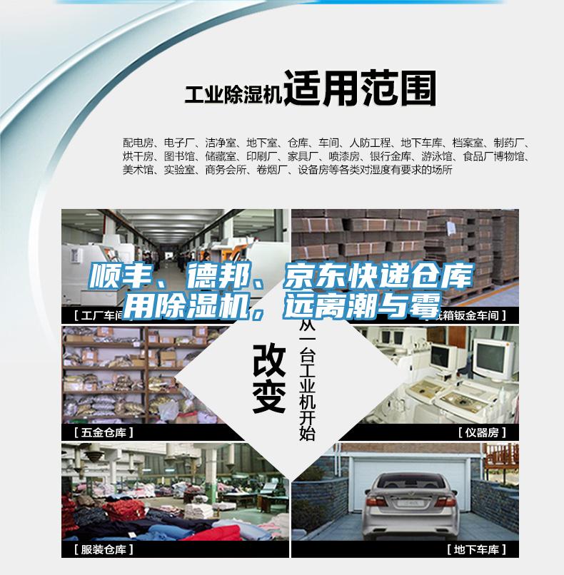 顺丰、德邦、京东快递仓库用辣椒视频APP下载并安装，远离潮与霉