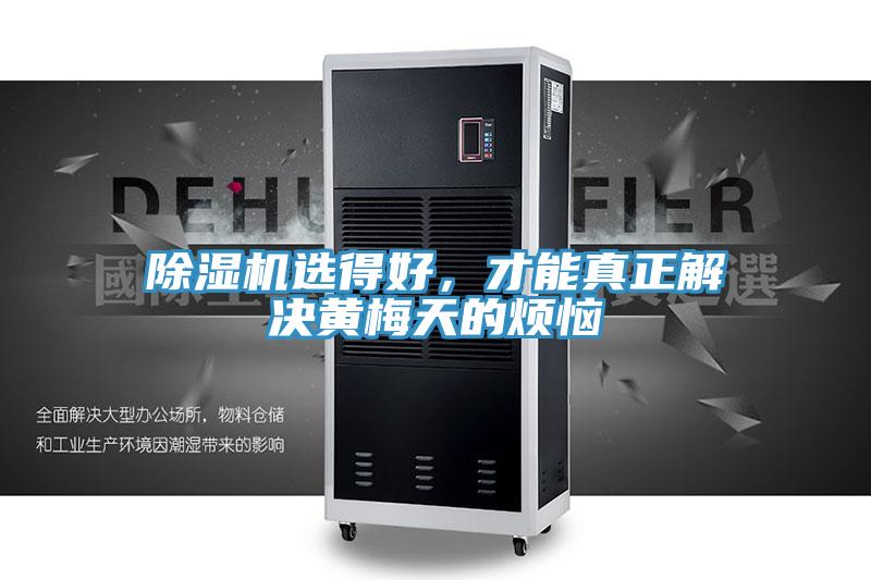 辣椒视频APP下载并安装选得好，才能真正解决黄梅天的烦恼