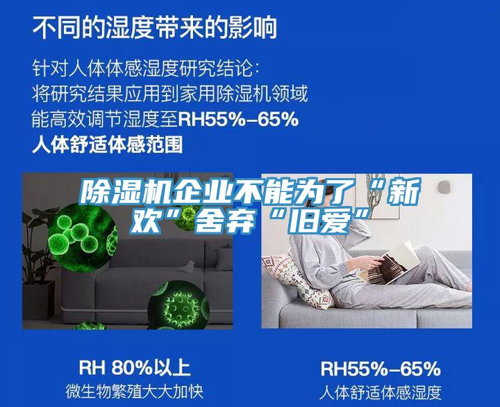 辣椒视频APP下载并安装企业不能为了“新欢”舍弃“旧爱”