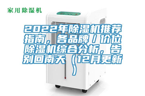 2022年辣椒视频APP下载并安装推荐指南，各品牌／价位辣椒视频APP下载并安装综合分析，告别回南天（12月更新）