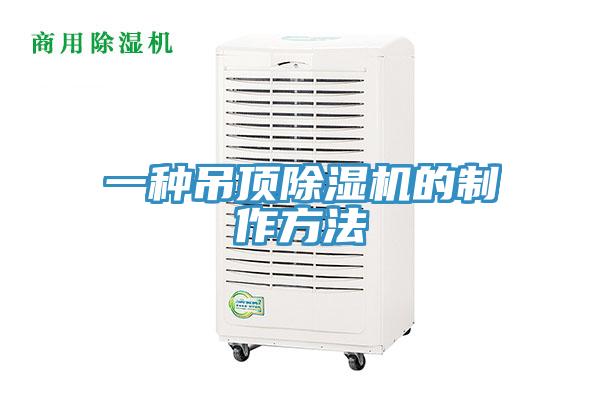 一种吊顶辣椒视频APP下载并安装的制作方法