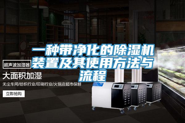 一种带净化的辣椒视频APP下载并安装装置及其使用方法与流程