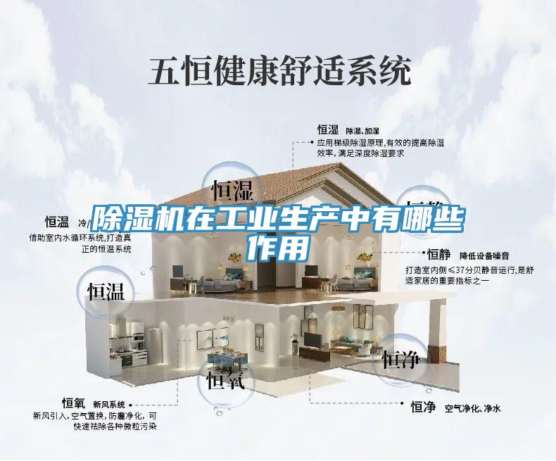 辣椒视频APP下载并安装在工业生产中有哪些作用
