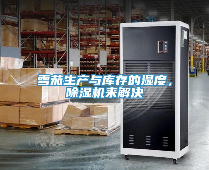雪茄生产与库存的湿度，辣椒视频APP下载并安装来解决
