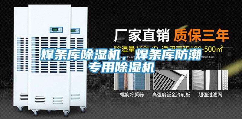 焊条库辣椒视频APP下载并安装，焊条库防潮专用辣椒视频APP下载并安装
