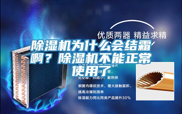 辣椒视频APP下载并安装为什么会结霜啊？辣椒视频APP下载并安装不能正常使用了
