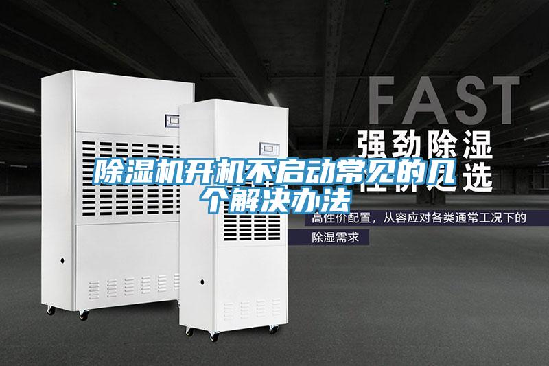 辣椒视频APP下载并安装开机不启动常见的几个解决办法